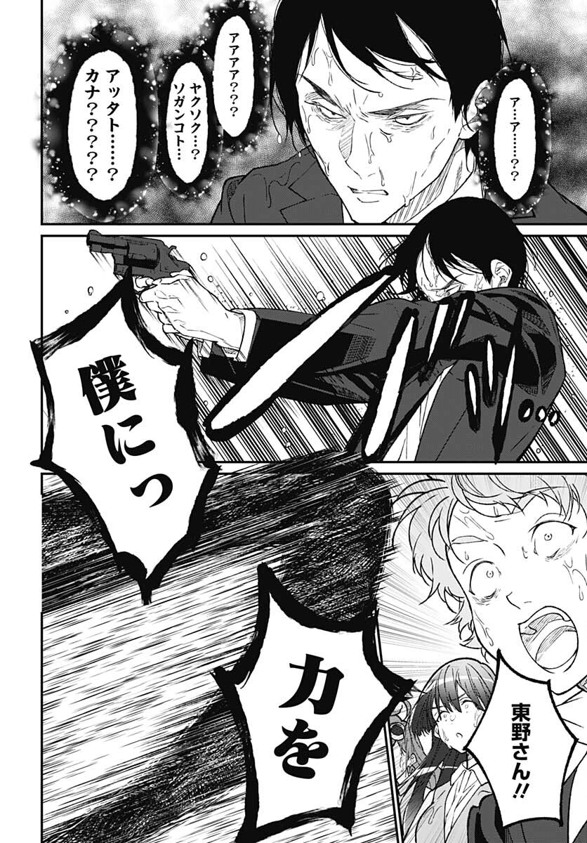 Zombie Land saga Gaiden The First Zombie Chap 11 - Pic 26