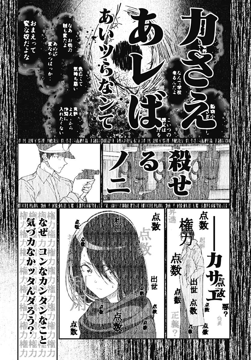 Zombie Land saga Gaiden The First Zombie Chap 11 - Pic 28