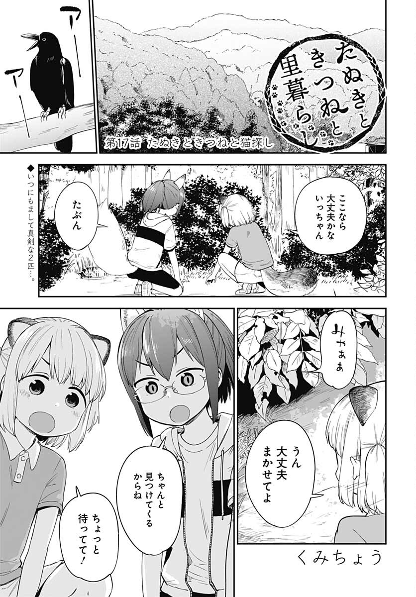 Tanuki to Kitsune to Sato Gurashi Chap 17 - Pic 1