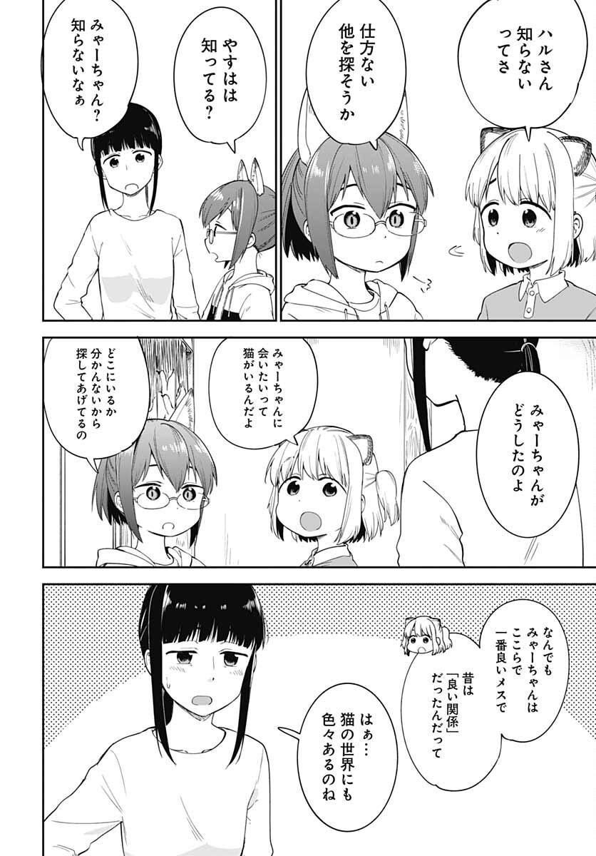 Tanuki to Kitsune to Sato Gurashi Chap 17 - Pic 4