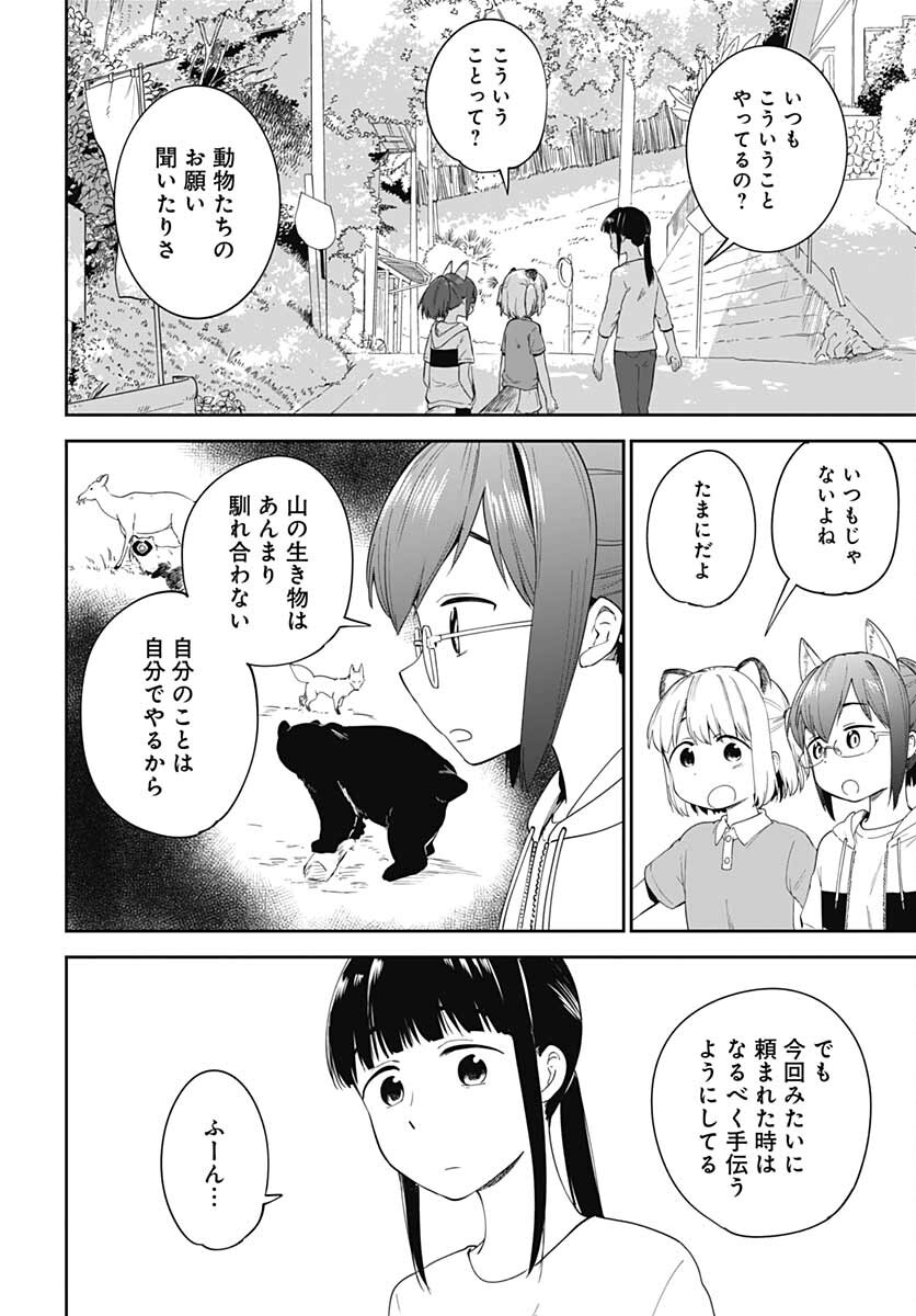 Tanuki to Kitsune to Sato Gurashi Chap 17 - Pic 6