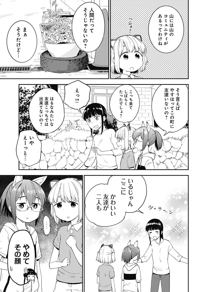 Tanuki to Kitsune to Sato Gurashi Chap 17 - Pic 7