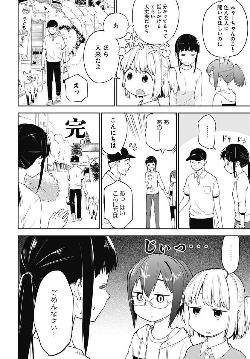 Tanuki to Kitsune to Sato Gurashi Chap 17 - Pic 8