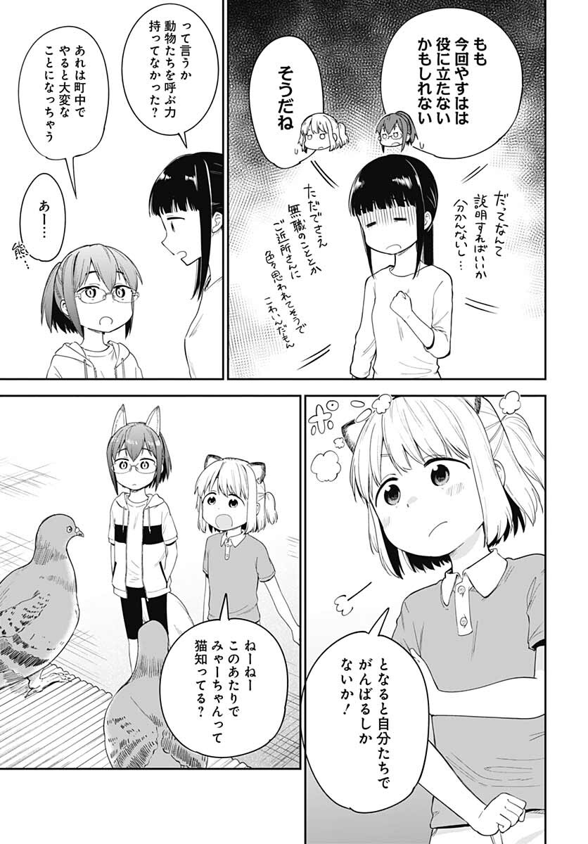Tanuki to Kitsune to Sato Gurashi Chap 17 - Pic 9