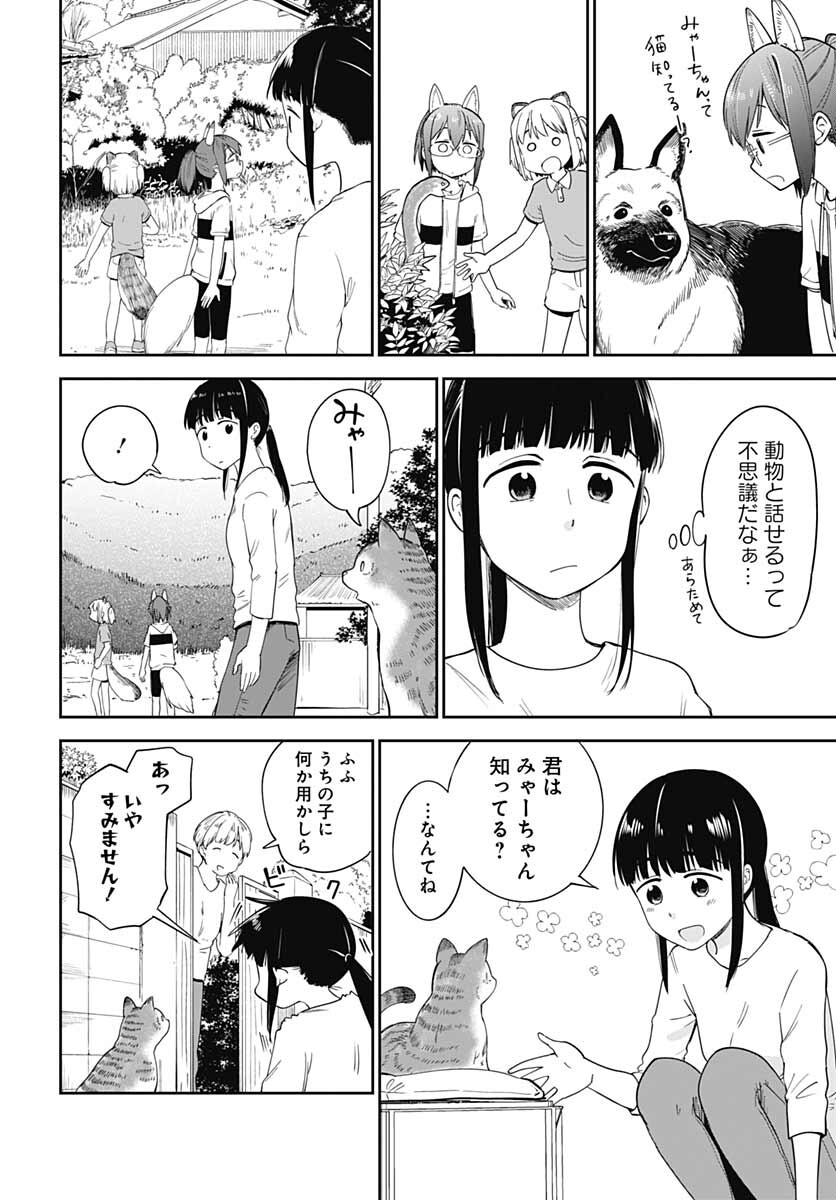 Tanuki to Kitsune to Sato Gurashi Chap 17 - Pic 10