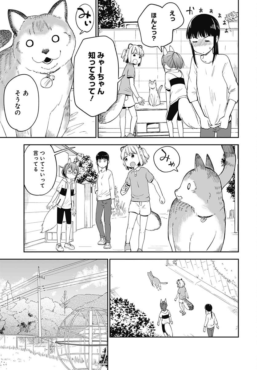 Tanuki to Kitsune to Sato Gurashi Chap 17 - Pic 11