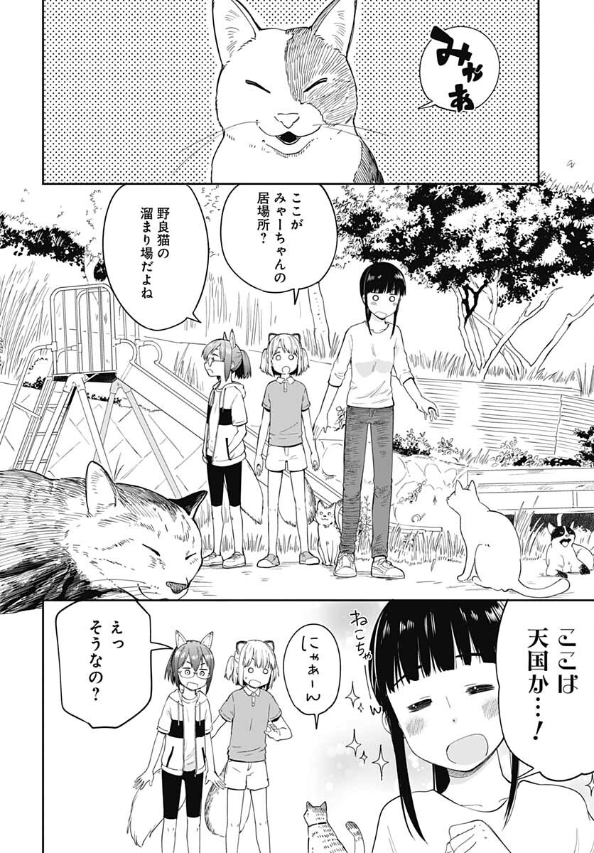 Tanuki to Kitsune to Sato Gurashi Chap 17 - Pic 12