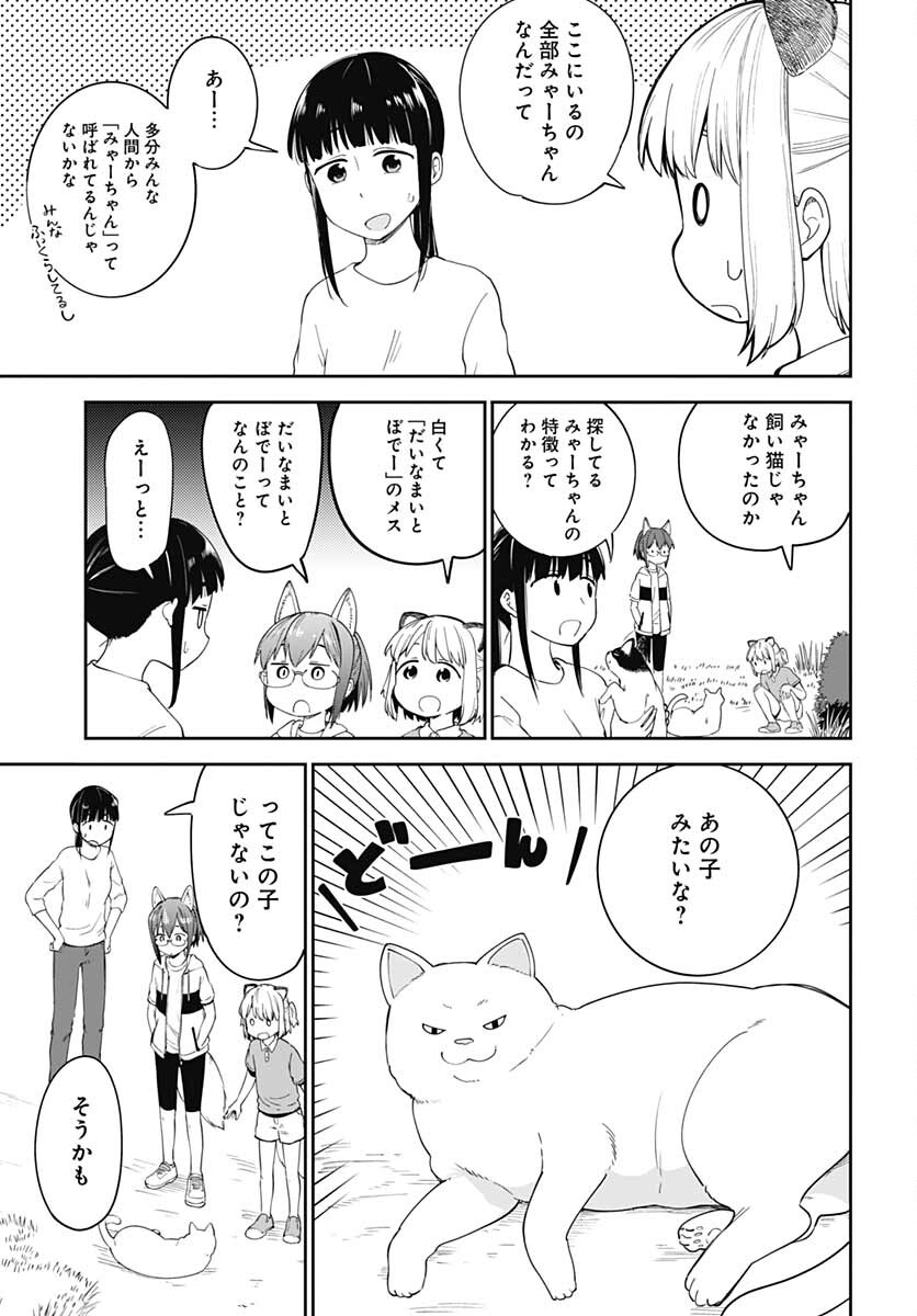 Tanuki to Kitsune to Sato Gurashi Chap 17 - Pic 13
