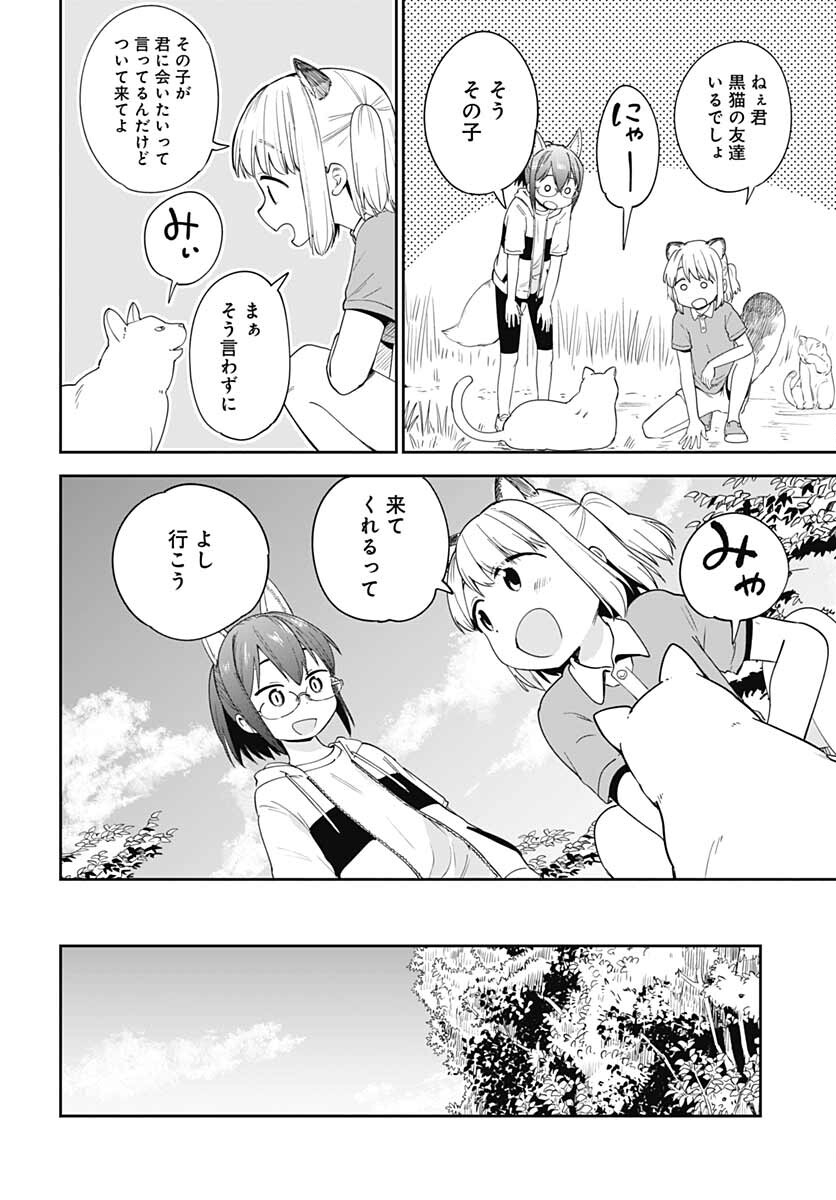 Tanuki to Kitsune to Sato Gurashi Chap 17 - Pic 14