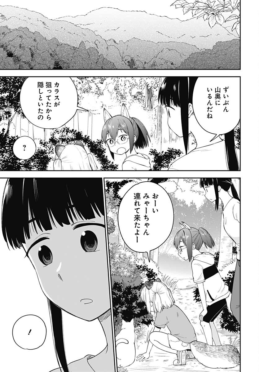 Tanuki to Kitsune to Sato Gurashi Chap 17 - Pic 15