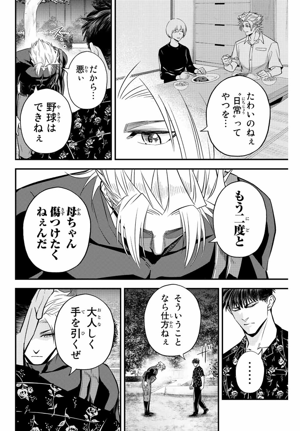 Read IRREGULARS Chapter 59 [High Quality / Full] - Page 6 - nicomanga.com
