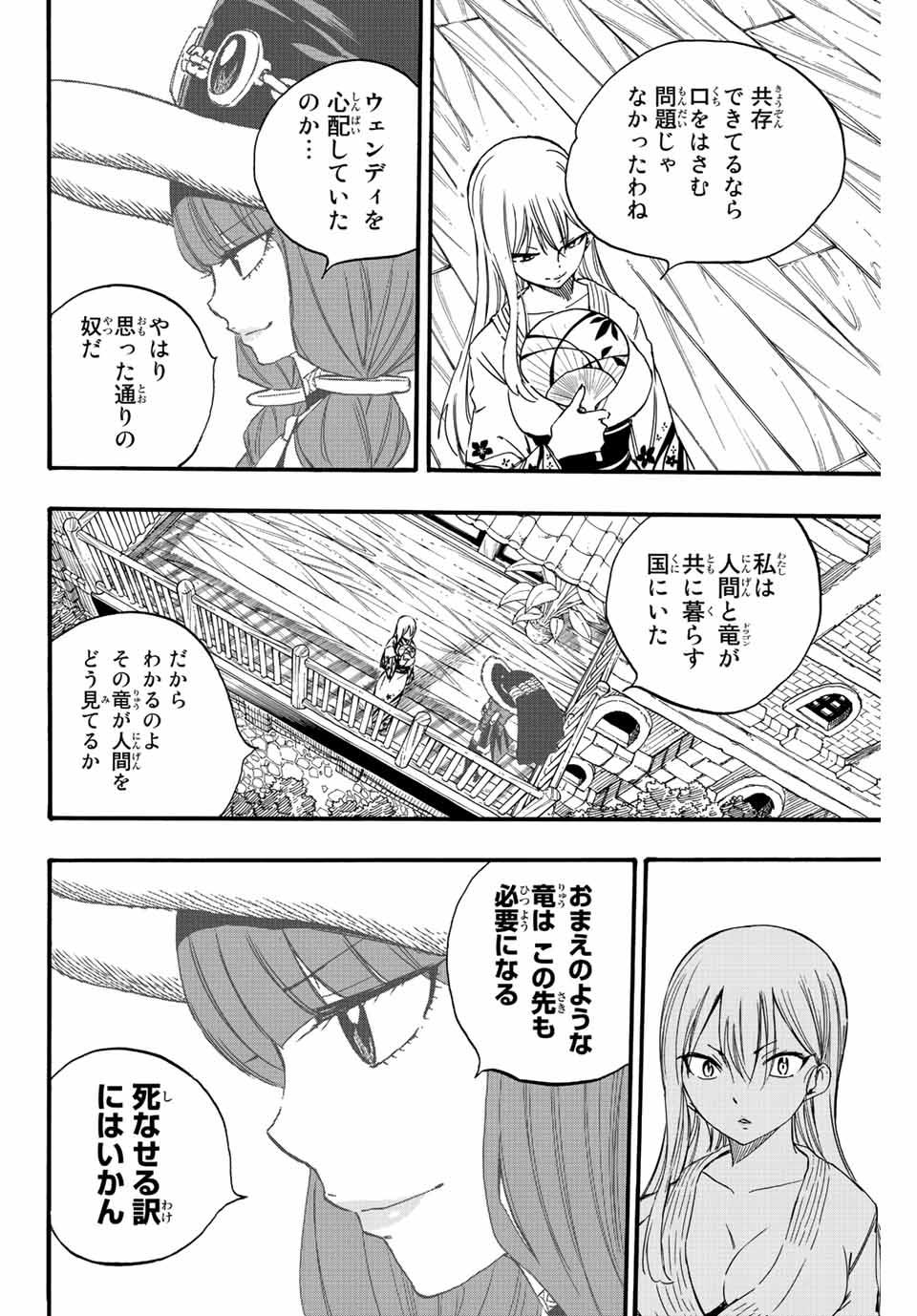 FAIRY TAIL: 100 YEARS QUEST - RAW Chapter 121 page 6 - nihonkuni.com