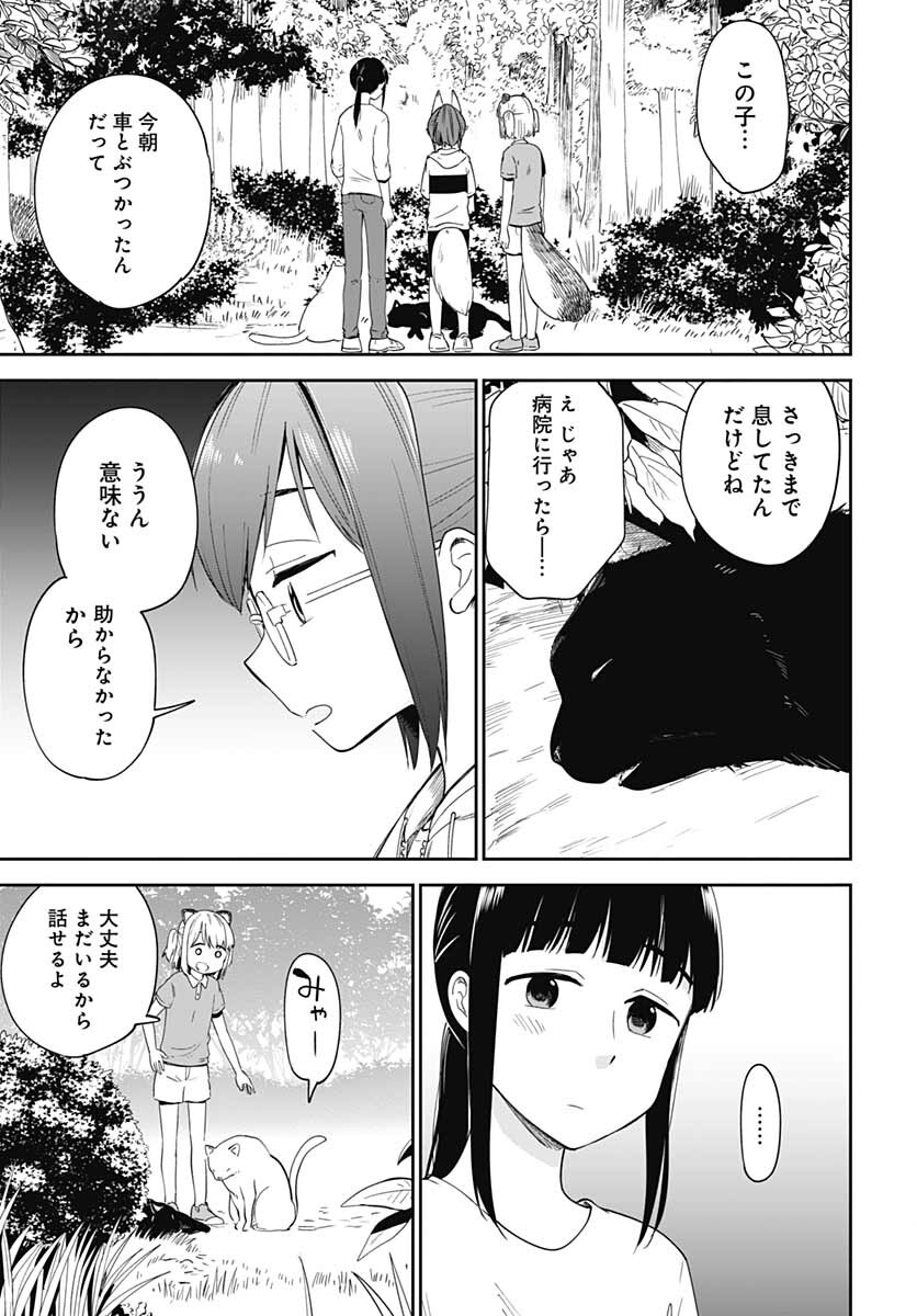 Tanuki to Kitsune to Sato Gurashi Chap 17 - Pic 17