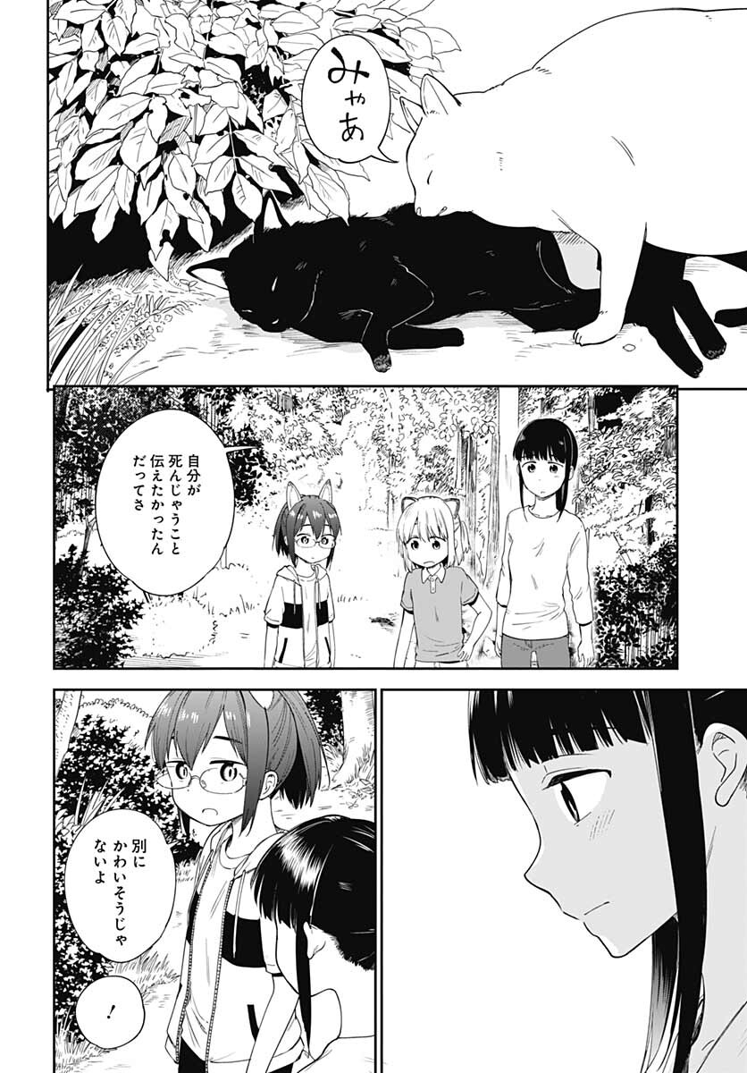 Tanuki to Kitsune to Sato Gurashi Chap 17 - Pic 18