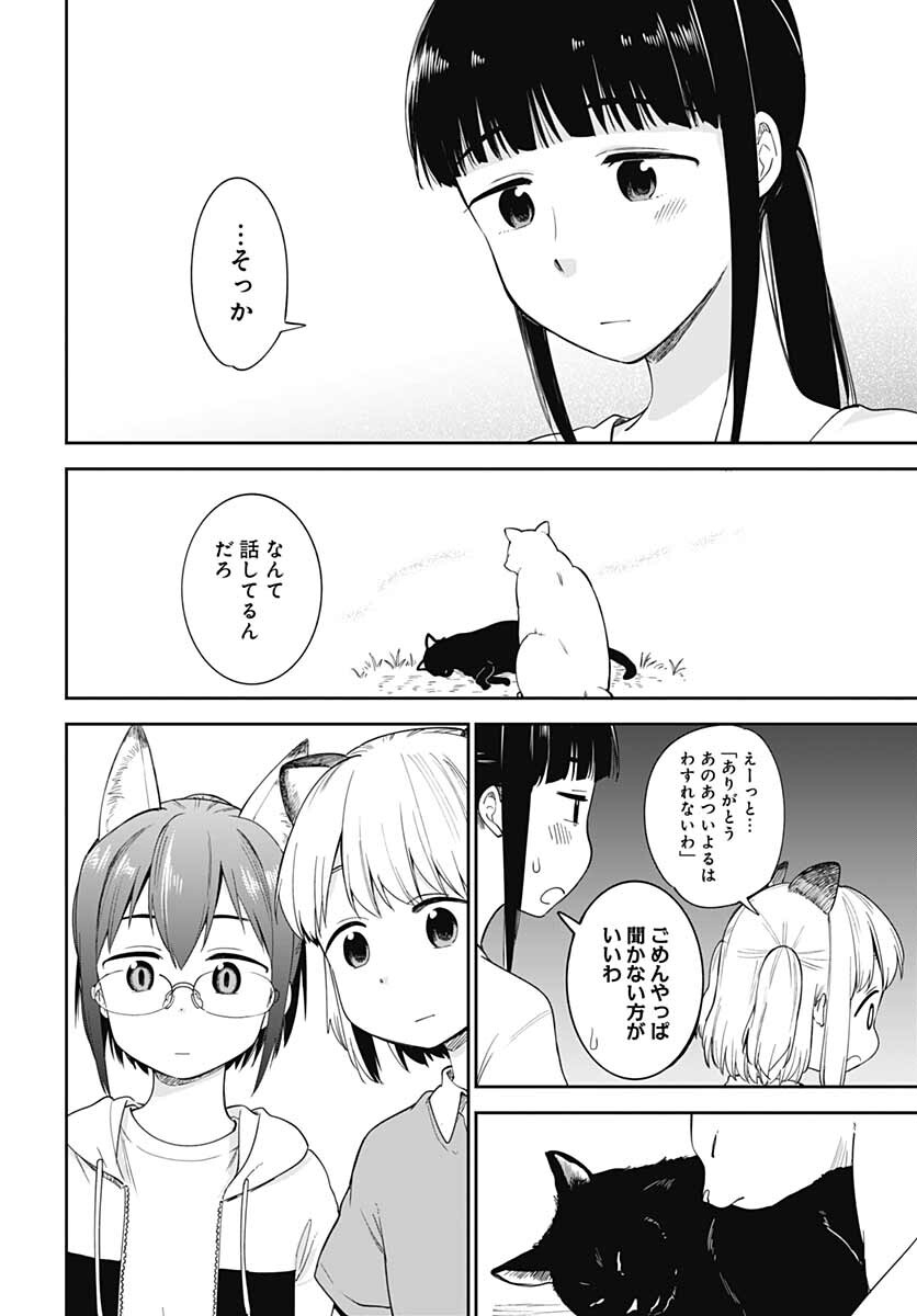 Tanuki to Kitsune to Sato Gurashi Chap 17 - Pic 20