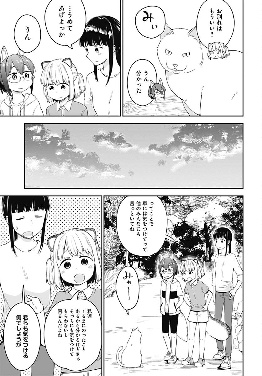 Tanuki to Kitsune to Sato Gurashi Chap 17 - Pic 21