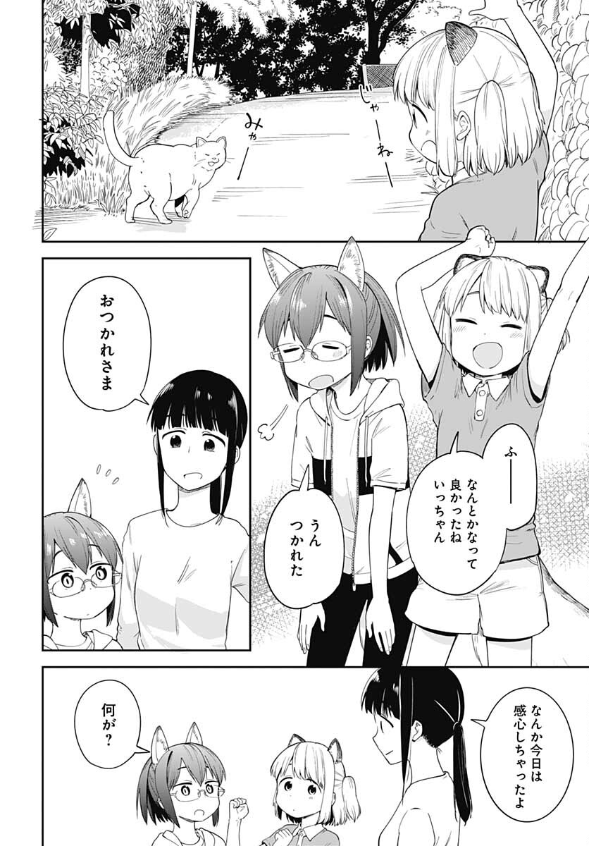 Tanuki to Kitsune to Sato Gurashi Chap 17 - Pic 22