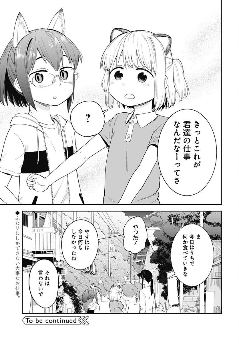 Tanuki to Kitsune to Sato Gurashi Chap 17 - Pic 23