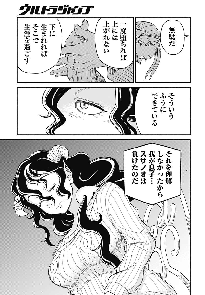 Yomotsu Hirasaka Residence Chap 21 - Pic 3
