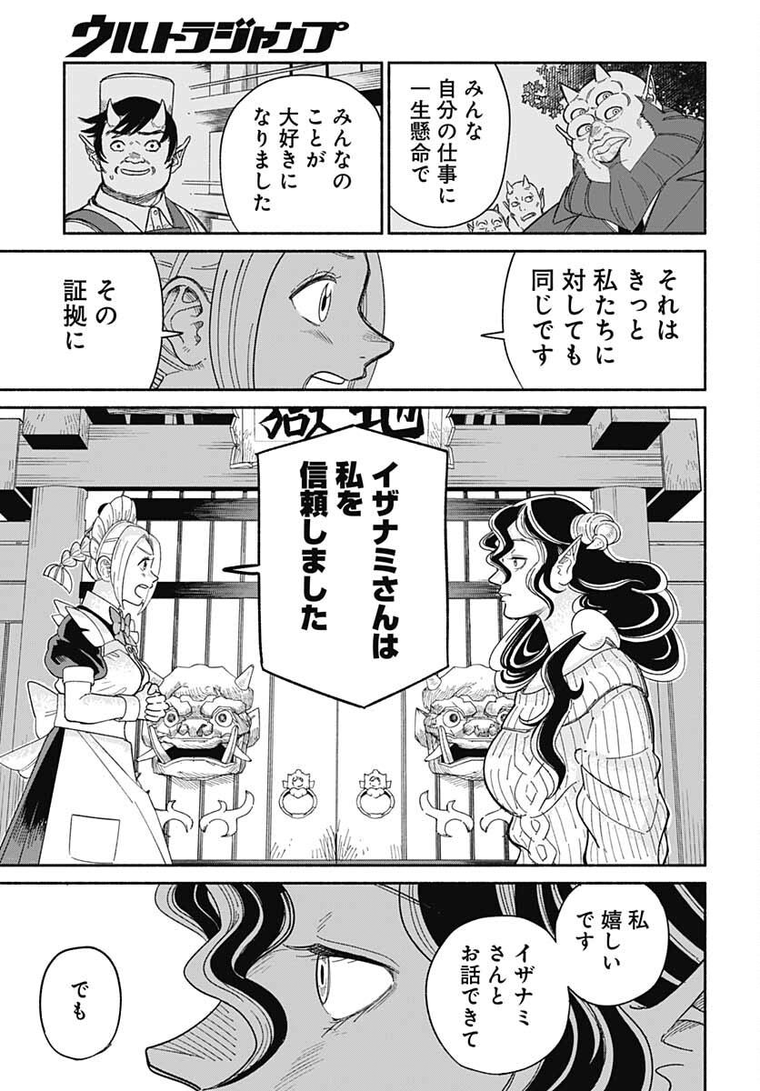 Yomotsu Hirasaka Residence Chap 21 - Pic 4