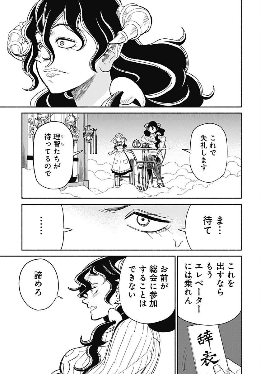 Yomotsu Hirasaka Residence Chap 21 - Pic 6