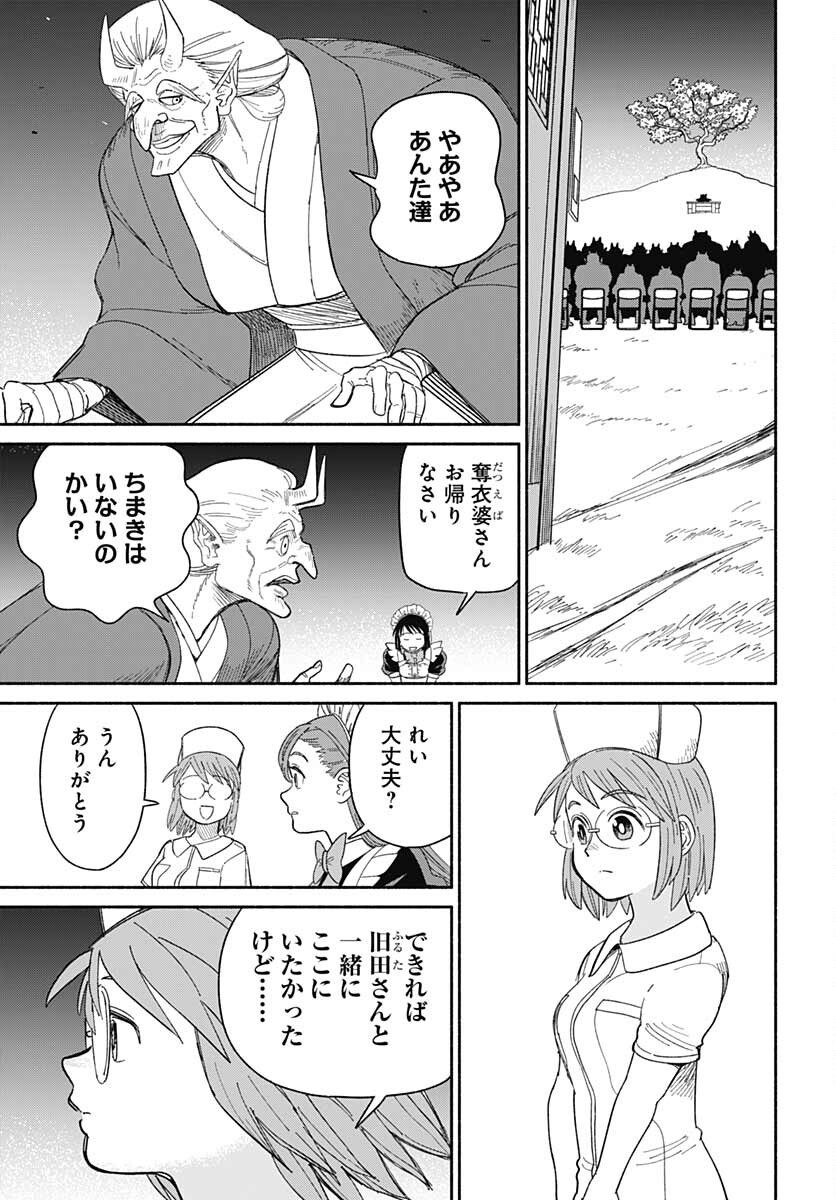 Yomotsu Hirasaka Residence Chap 21 - Pic 12