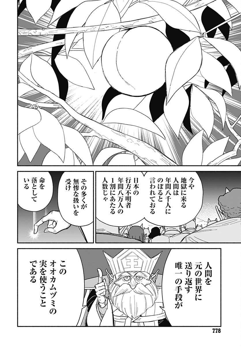 Yomotsu Hirasaka Residence Chap 21 - Pic 13