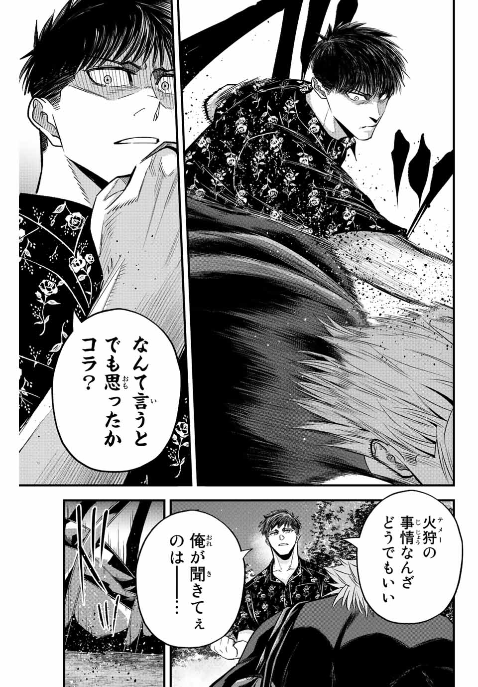 Read IRREGULARS Chapter 59 [High Quality / Full] - Page 7 - nicomanga.com