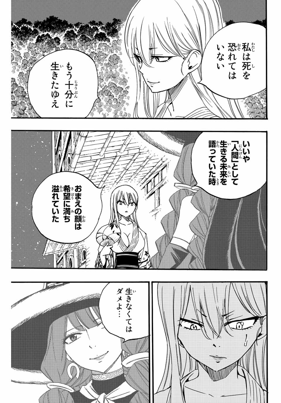 FAIRY TAIL: 100 YEARS QUEST - RAW Chapter 121 page 7 - nihonkuni.com