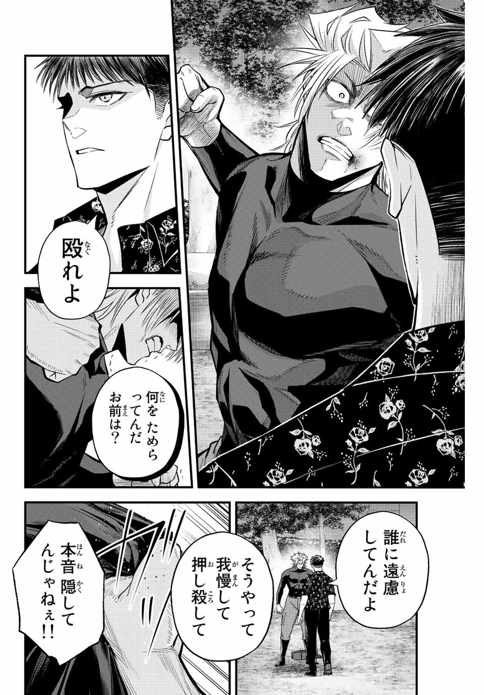 Read IRREGULARS Chapter 59 [High Quality / Full] - Page 8 - nicomanga.com
