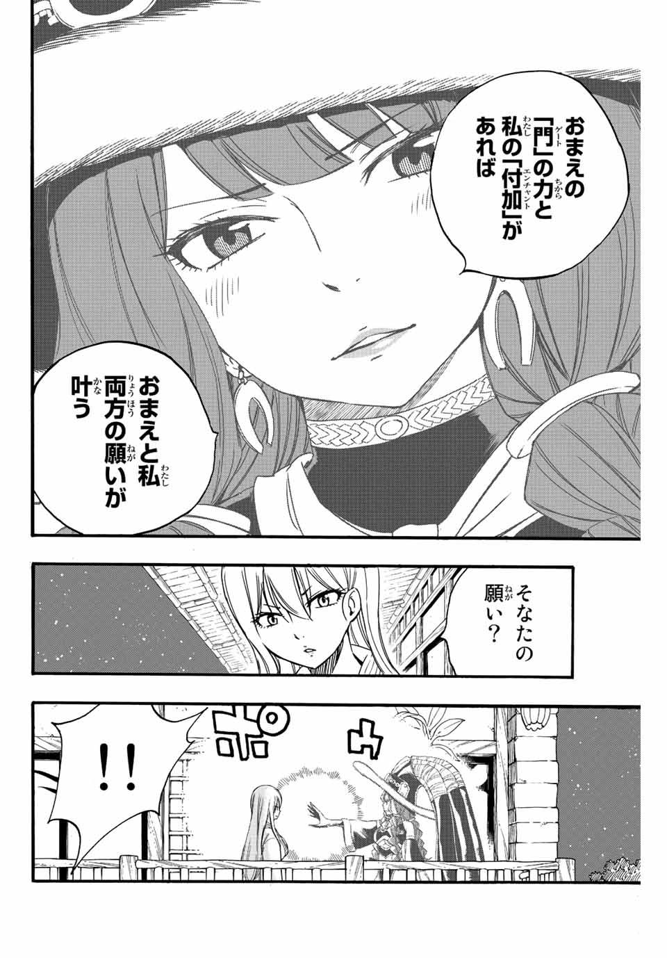 FAIRY TAIL: 100 YEARS QUEST - RAW Chapter 121 page 8 - nihonkuni.com