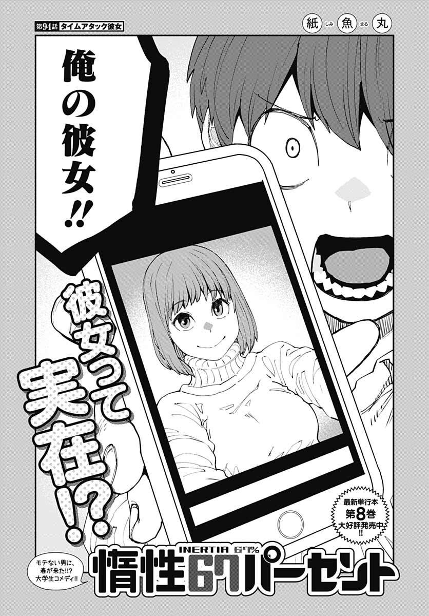 Dasei 67 Percent  Chap 94 - Pic 2
