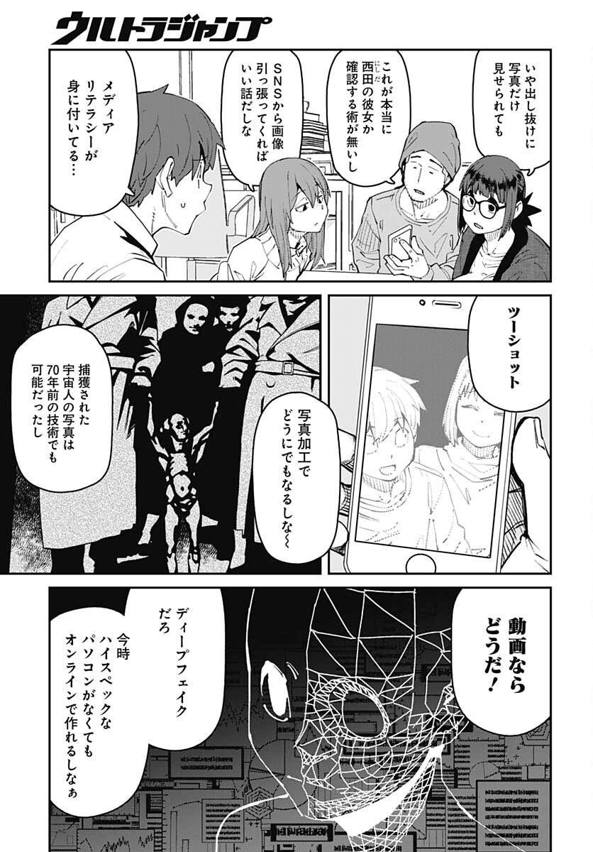 Dasei 67 Percent  Chap 94 - Pic 3
