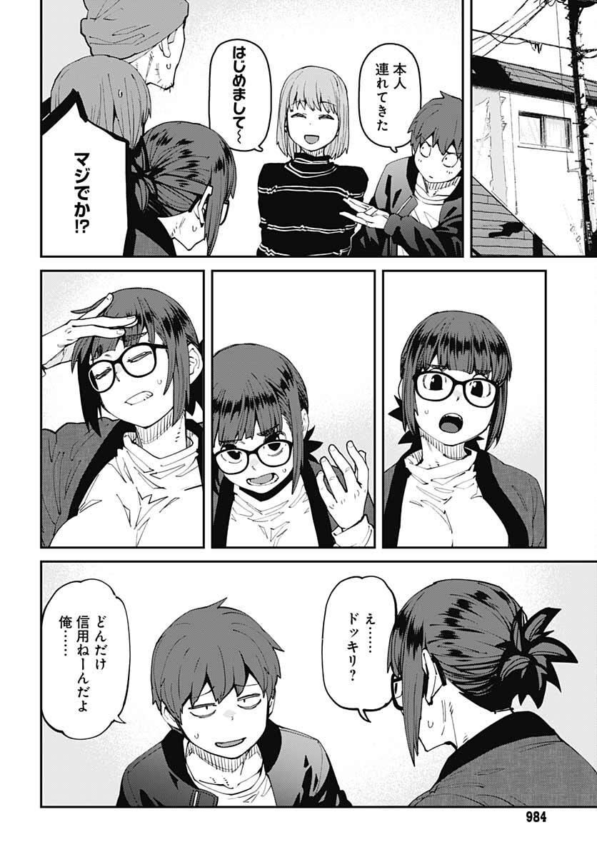 Dasei 67 Percent  Chap 94 - Pic 4