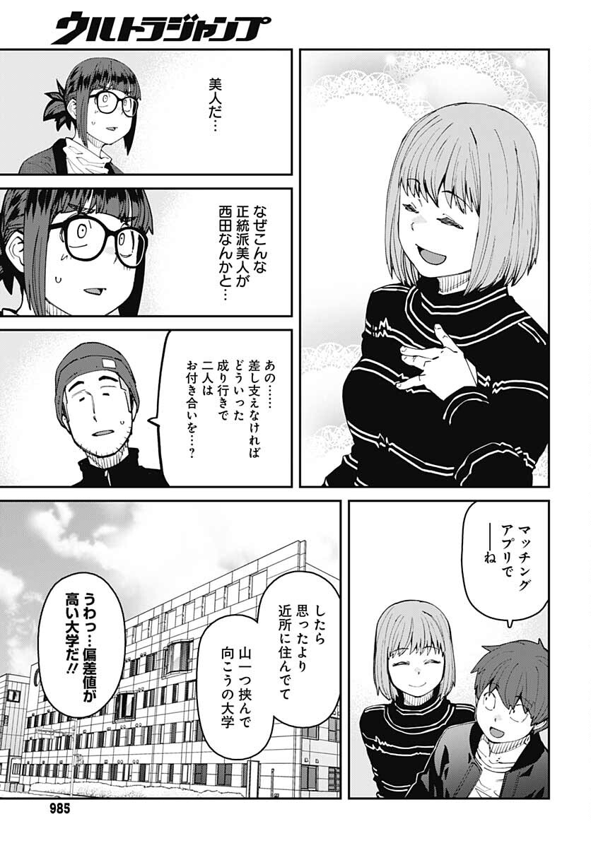 Dasei 67 Percent  Chap 94 - Pic 5