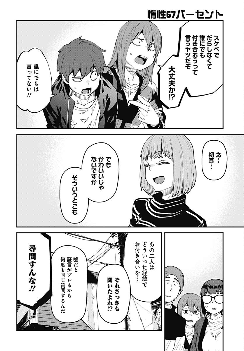 Dasei 67 Percent  Chap 94 - Pic 6