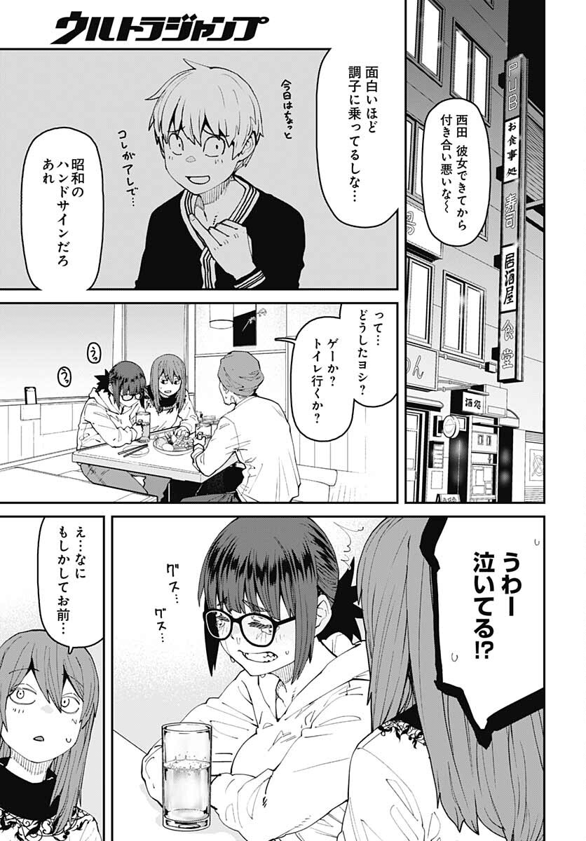 Dasei 67 Percent  Chap 94 - Pic 7
