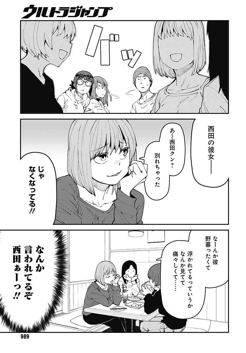 Dasei 67 Percent  Chap 94 - Pic 9