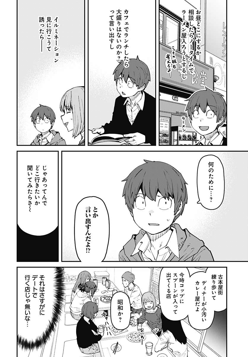 Dasei 67 Percent  Chap 94 - Pic 10