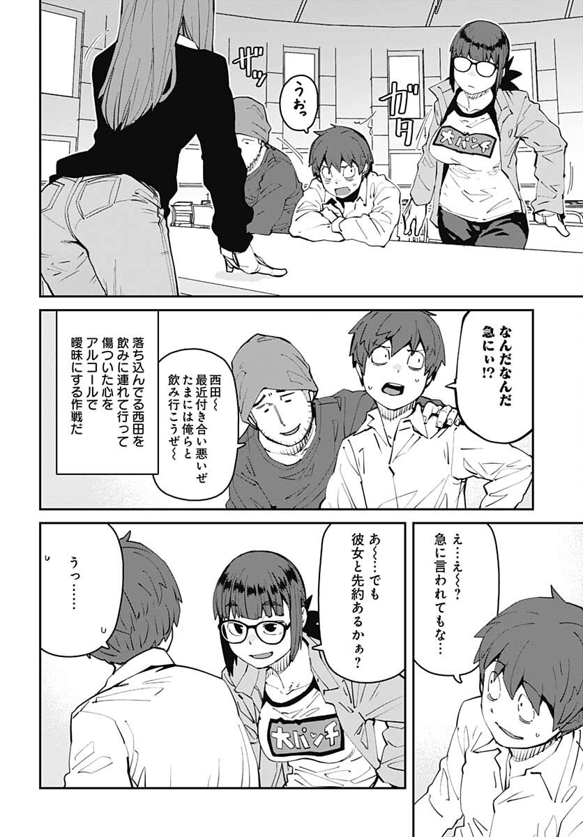 Dasei 67 Percent  Chap 94 - Pic 12