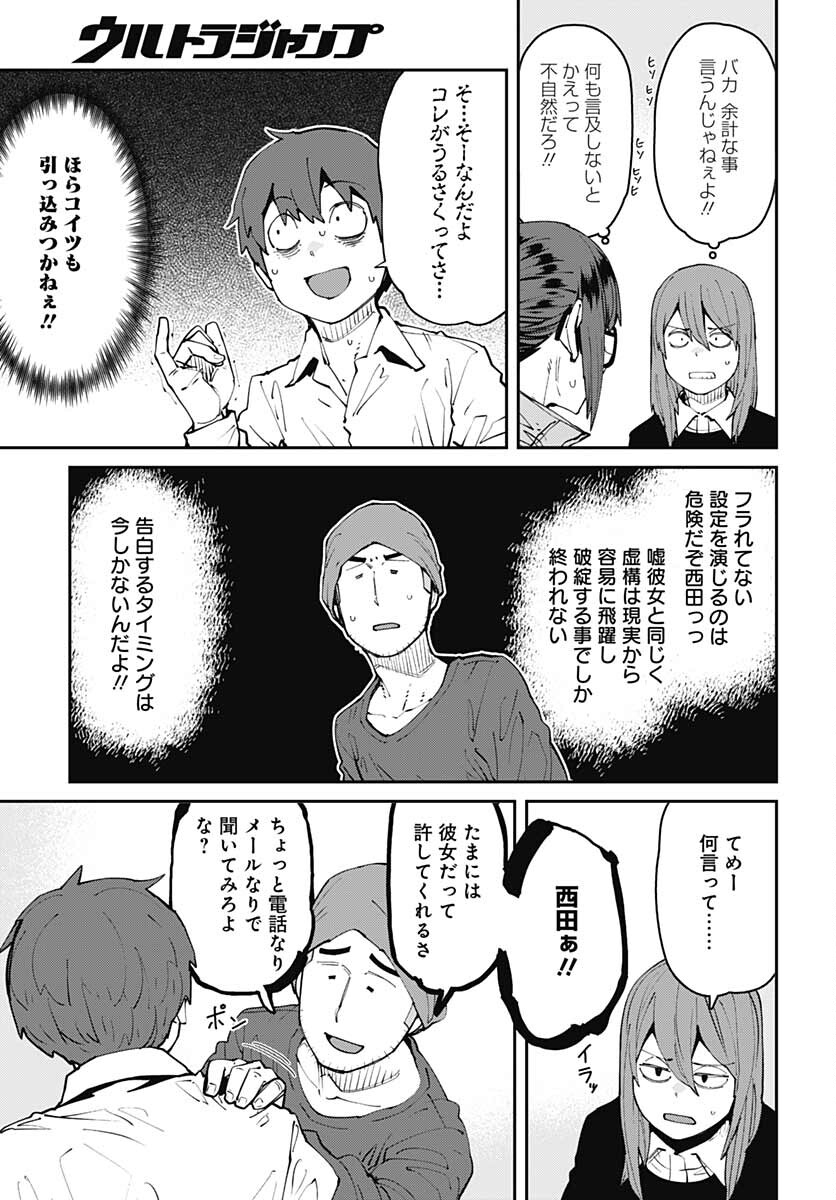 Dasei 67 Percent  Chap 94 - Pic 13