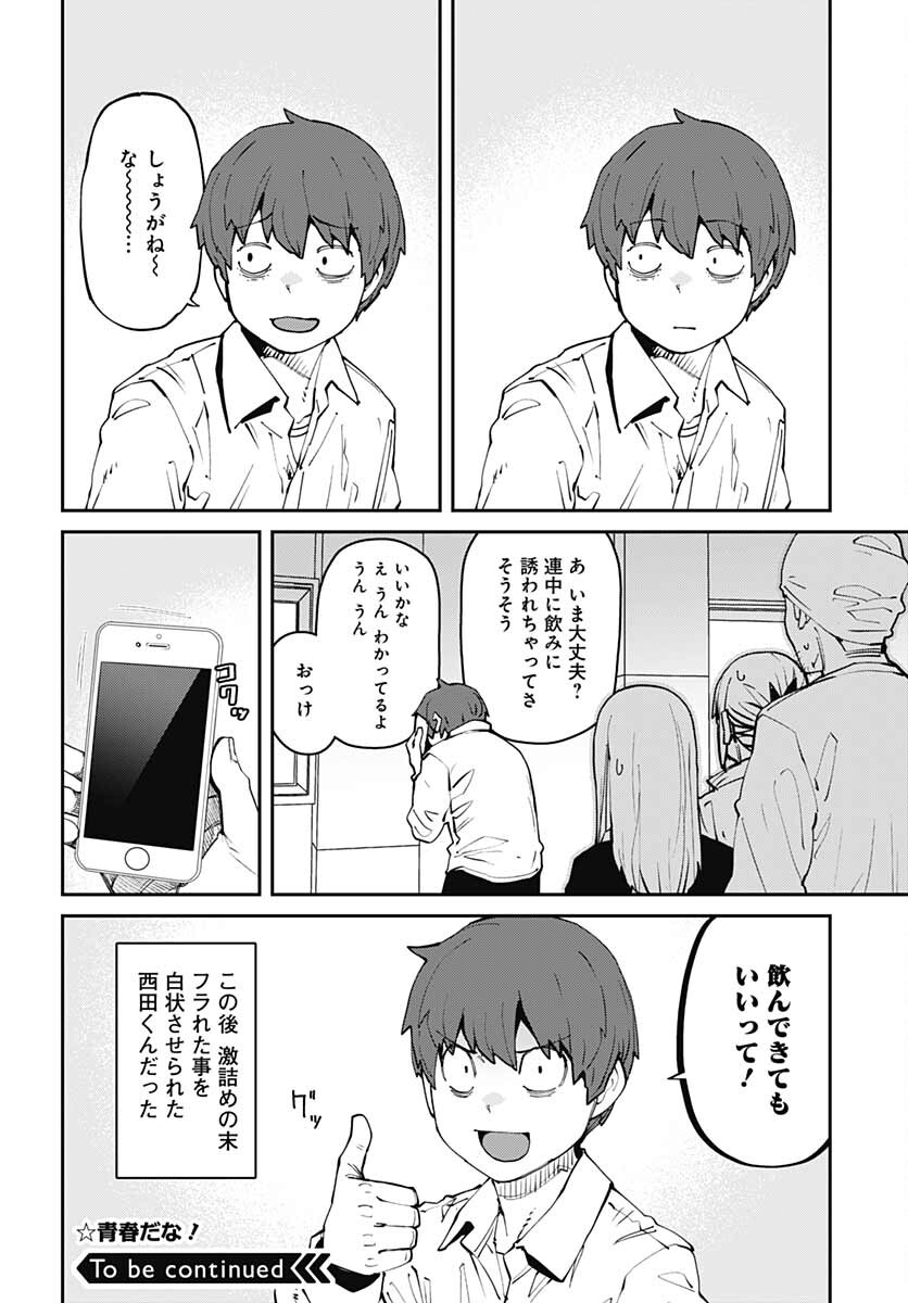 Dasei 67 Percent  Chap 94 - Pic 14