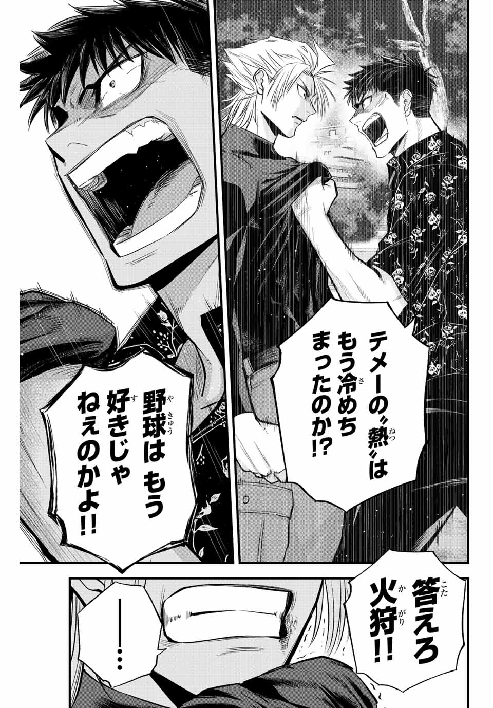 Read IRREGULARS Chapter 59 [High Quality / Full] - Page 9 - nicomanga.com