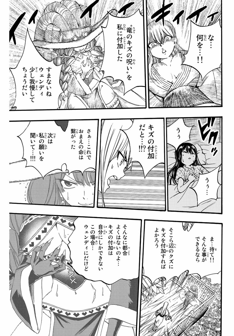FAIRY TAIL: 100 YEARS QUEST - RAW Chapter 121 page 9 - nihonkuni.com