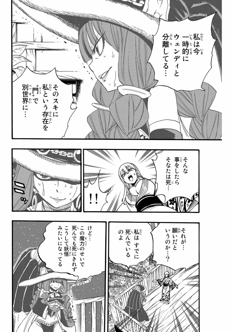 FAIRY TAIL: 100 YEARS QUEST - RAW Chapter 121 page 10 - nihonkuni.com