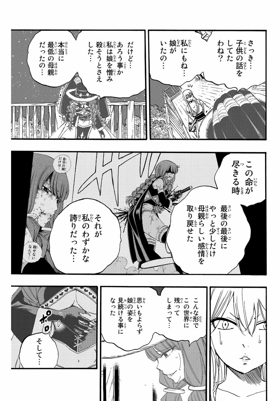 FAIRY TAIL: 100 YEARS QUEST - RAW Chapter 121 page 11 - nihonkuni.com