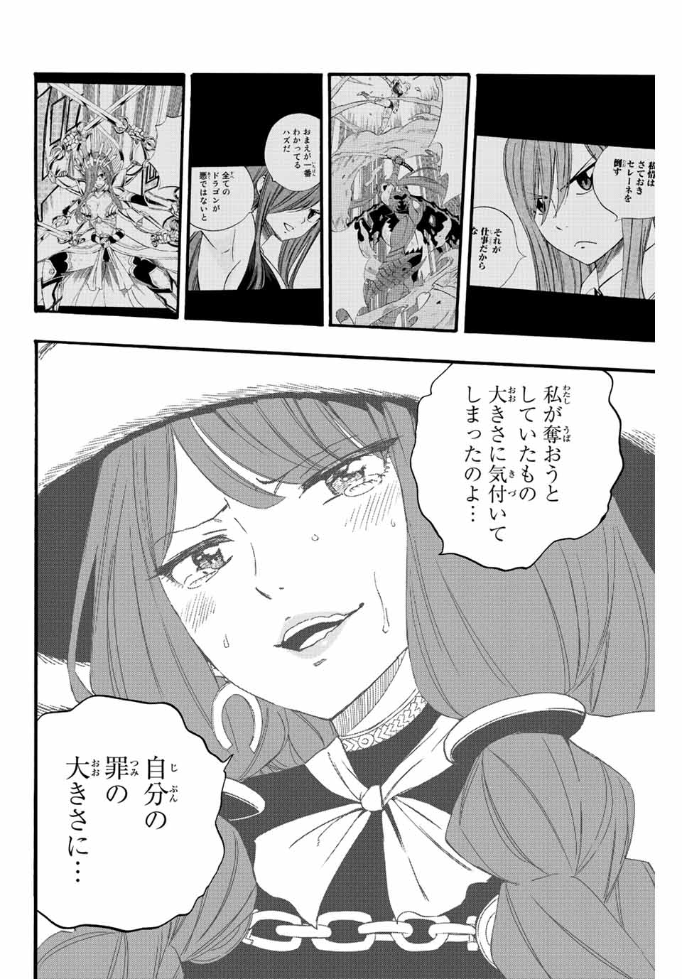 FAIRY TAIL: 100 YEARS QUEST - RAW Chapter 121 page 12 - nihonkuni.com