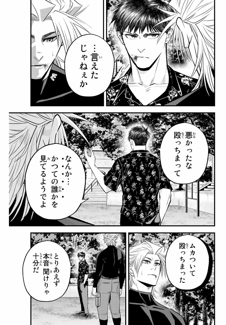 Read IRREGULARS Chapter 59 [High Quality / Full] - Page 13 - nicomanga.com