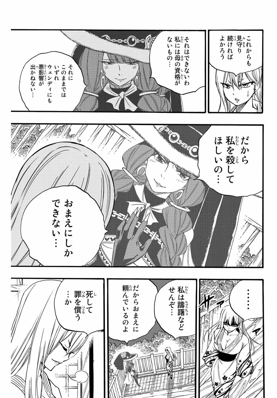 FAIRY TAIL: 100 YEARS QUEST - RAW Chapter 121 page 13 - nihonkuni.com