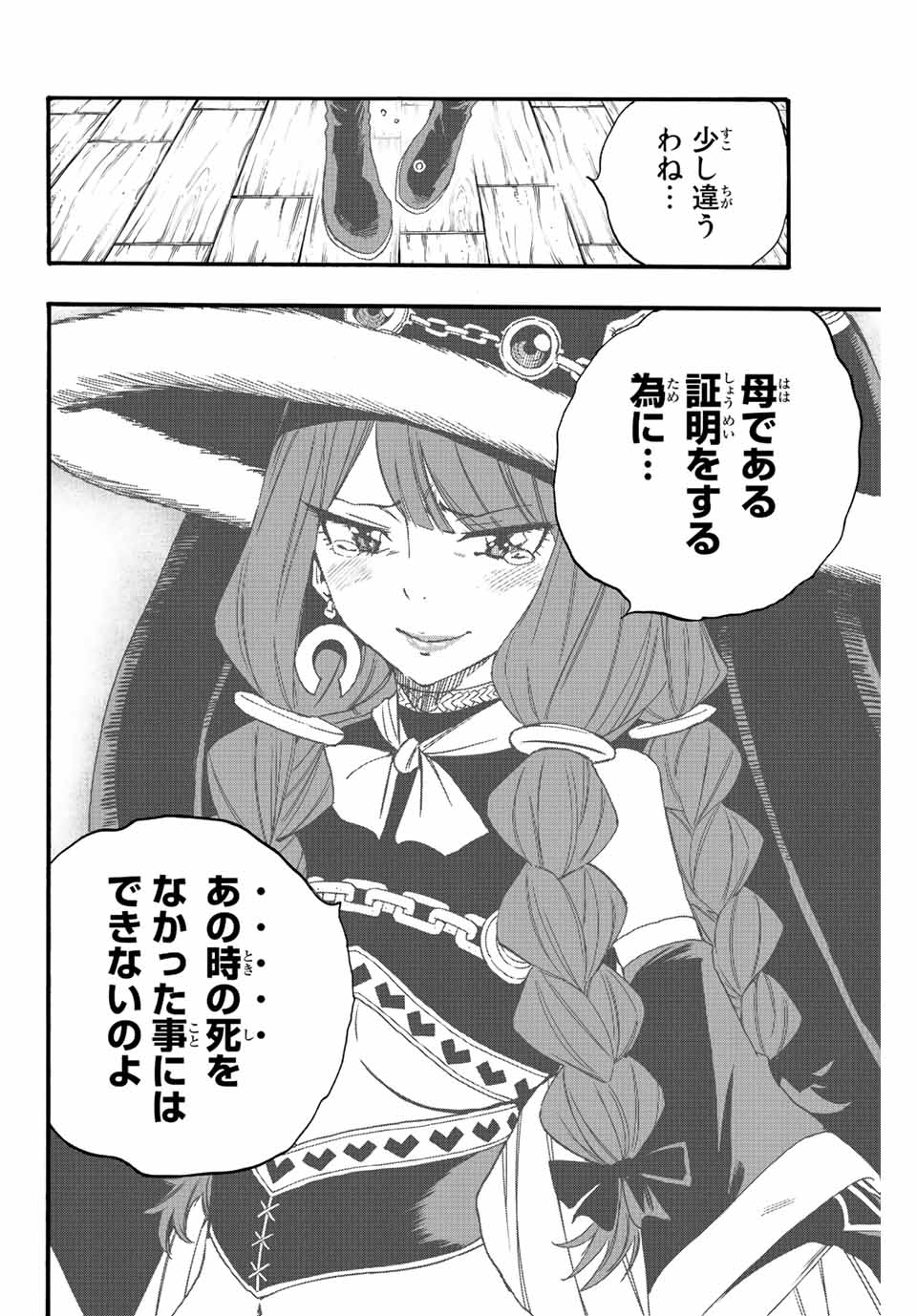 FAIRY TAIL: 100 YEARS QUEST - RAW Chapter 121 page 14 - nihonkuni.com